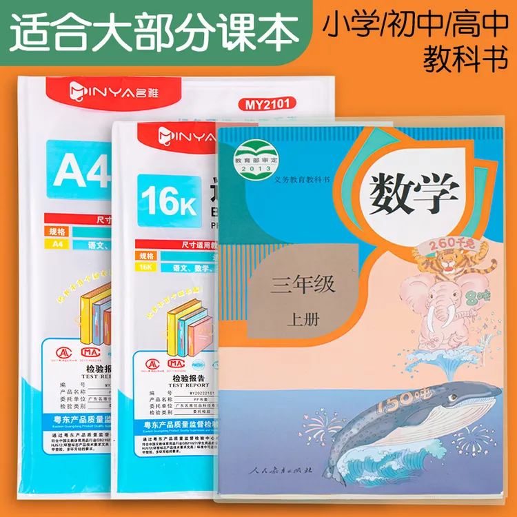 新疆包邮名雅透明书套