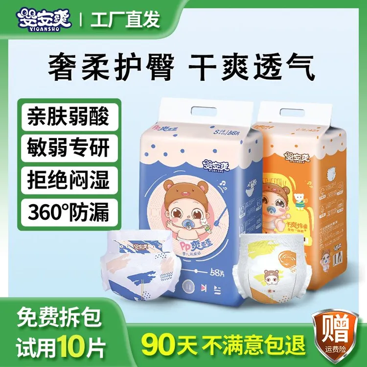 Yioansho/婴安爽薄款柔软瞬吸婴幼儿婴儿尿不湿网红婴儿拉拉裤