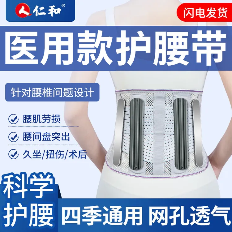 仁和腰部固定带护腰带男女通用轻薄透气舒适家用腰间突出