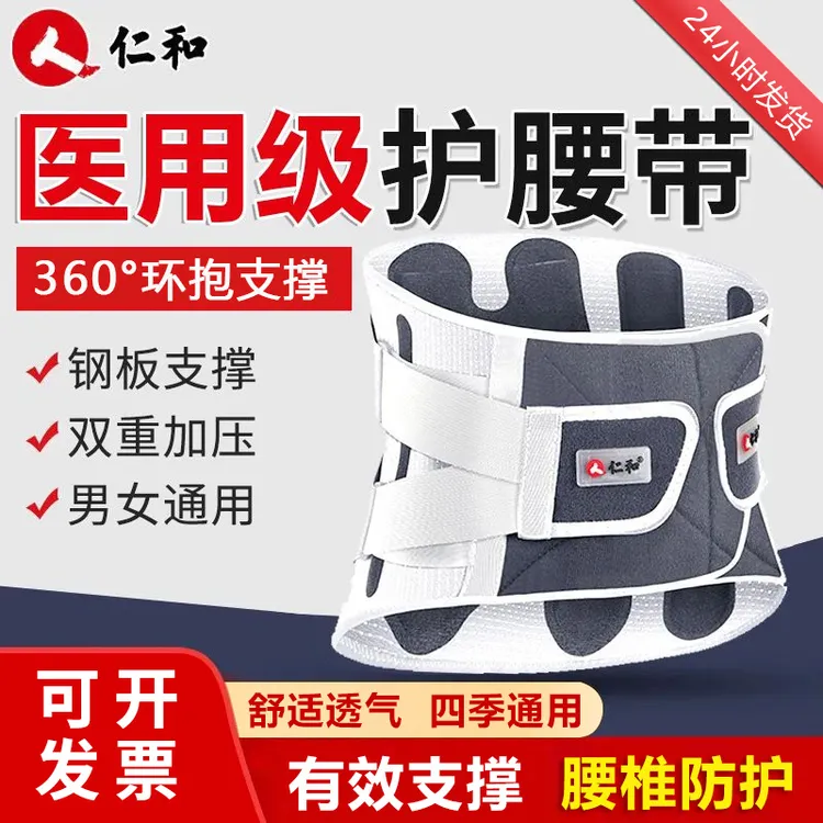 仁和医用固定带护腰带支撑腰托腰围透气护腰带四季腰部支撑通用
