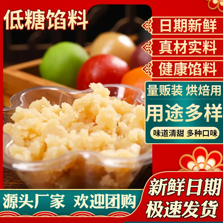 【2件9折，3件8折】低糖红豆馅绿豆馅月饼馅夹心馅料糯米果烘焙馅料