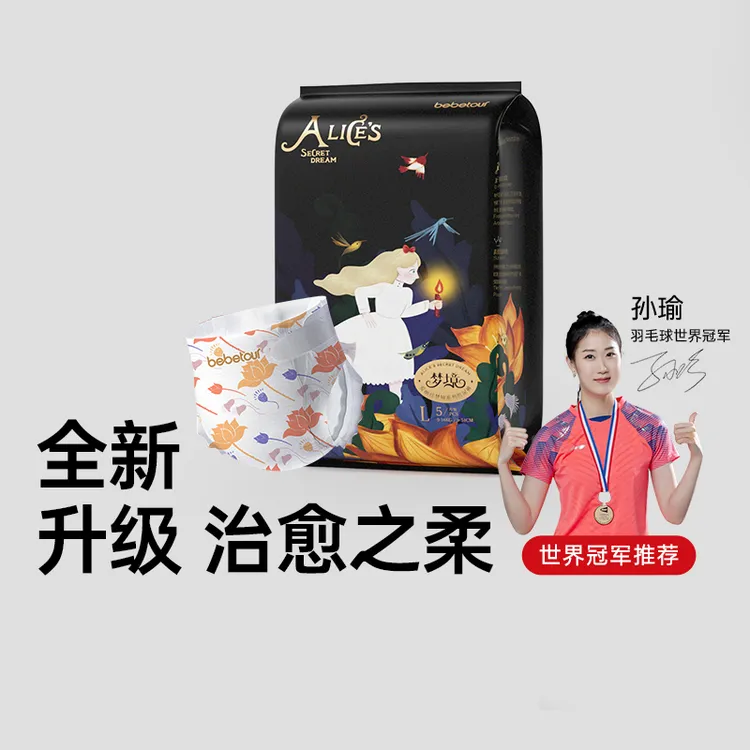 【新粉试用】bebetour爱丽丝PRO梦境纸尿裤亲肤透气尿不湿便携5片