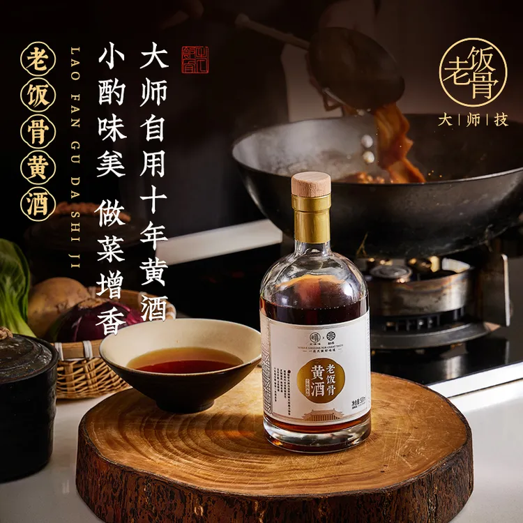 【老饭骨】黄酒500ml 瓶装家用优质料酒炒菜去腥十年陈冬酿绍兴调味