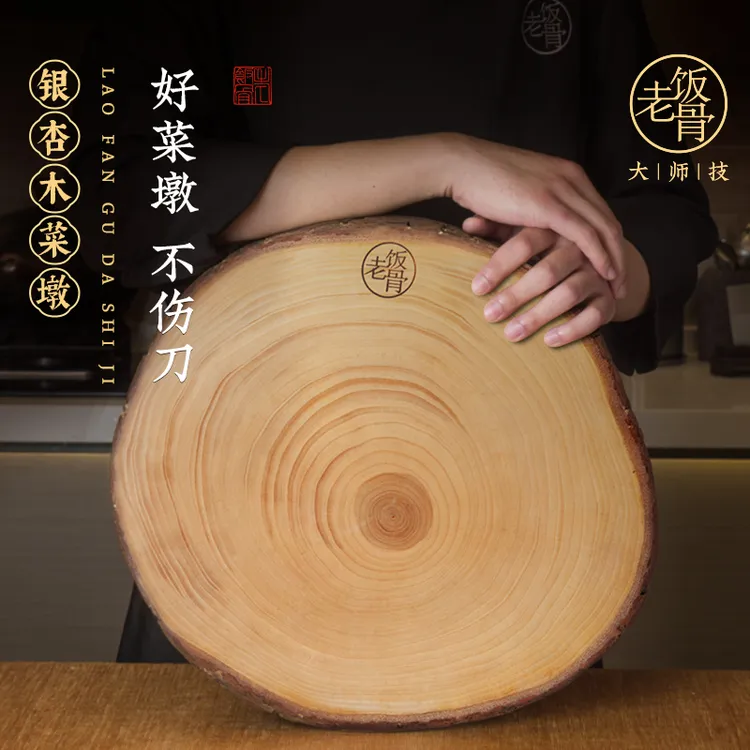 【老饭骨】银杏木原木菜墩大砧板不伤刀防霉实木切菜板剁肉厨房案板