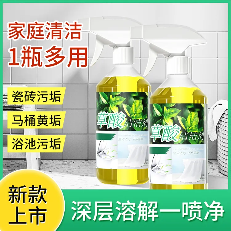 草酸清洁剂厕所瓷砖强力去污洗水泥地板马桶神器高浓度