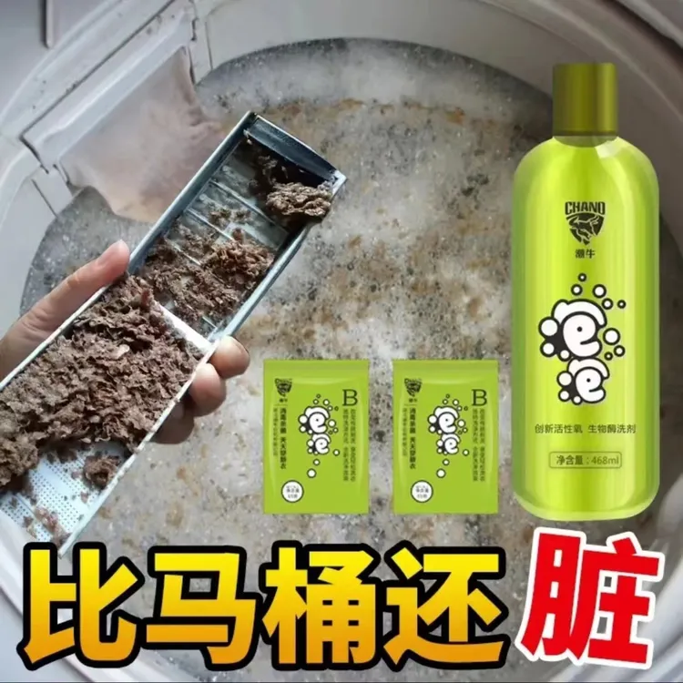 活性氧洗涤剂（洗衣服顽固污渍和洗洗衣机）洗墨水勿拍