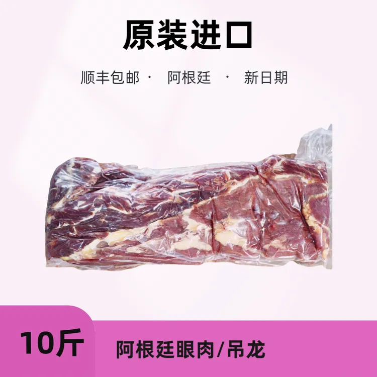 10斤装原包装阿根廷眼肉牛肉吊龙牛排红烧涮火锅商用 草饲雪花少