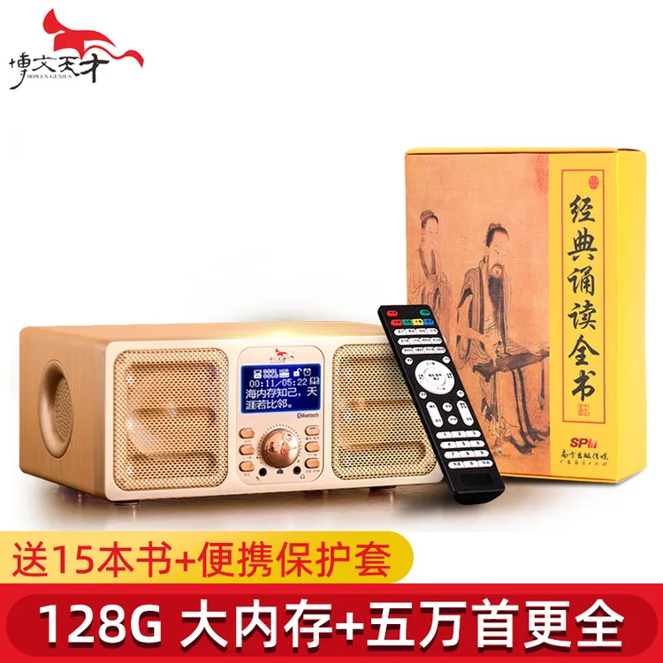 善智/善智博文天才国学机国学经典听读机学习机胎教故事早教新款