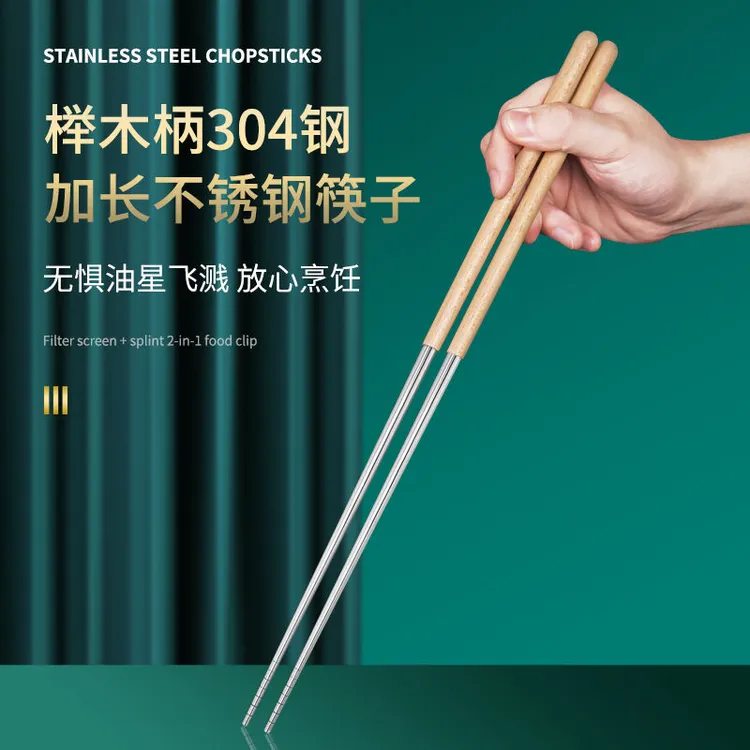 304不锈钢加长筷子家用商用油炸吃火锅捞面加粗炸油条榉木耐高温商品图