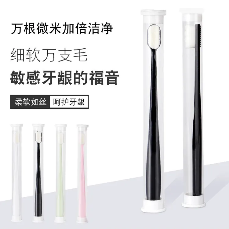 【万毛5支】高档牙刷软毛家用学生独立包装黑白情侣万根毛超细牙刷