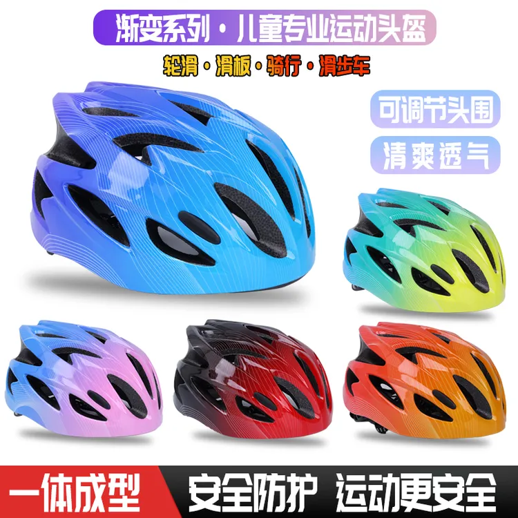 专业渐变色头盔儿童可调头盔护具骑行头盔轮滑滑板滑步车防护装备