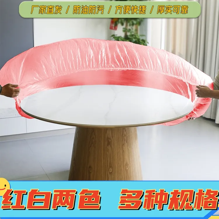 一次性桌套桌布束口松紧带圆桌方桌红色加厚防油防污薄膜厚实防尘