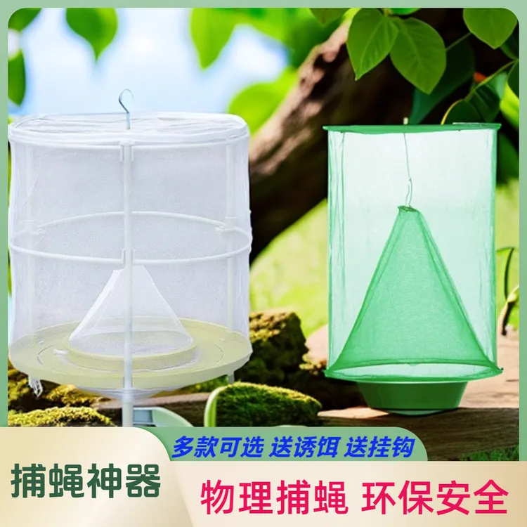 捕蝇笼苍蝇捕捉神器落地式捕蝇笼养殖场家用悬挂捕蝇笼户外捕蝇器