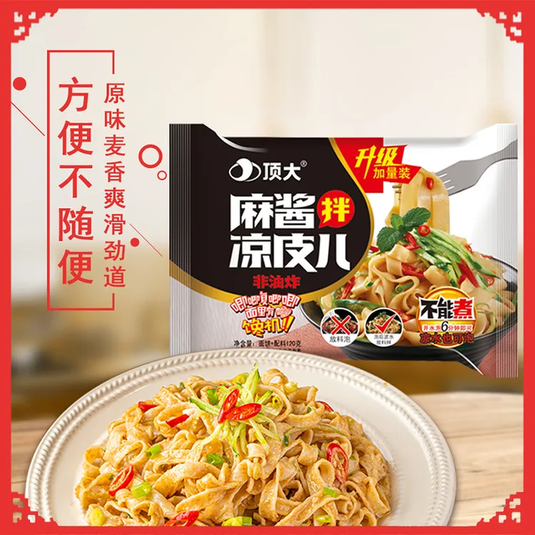 顶大麻酱味凉皮麻酱擀麻酱味红油拌凉皮方便面袋装懒人速食品宿舍