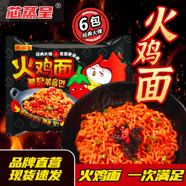 【店铺热款】圃丽美90g火鸡方便面高筋面食泡面袋装速食美食拌面