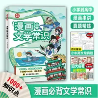 开心【漫画必背文学常识】1000+知识点漫画串讲 课本没有 考试要考