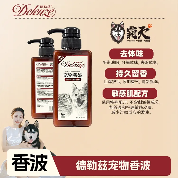 【狗霸天】宠物沐浴露洗护二合一猫狗通用植物成分敏感肌适用