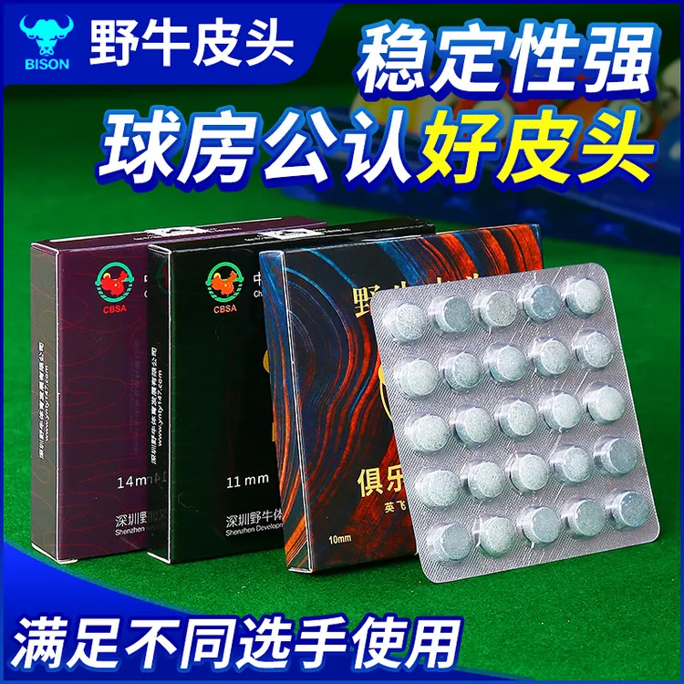 野牛皮头台球公杆皮头大头小头11MM斯诺克杆头桌球杆黑八枪头配件