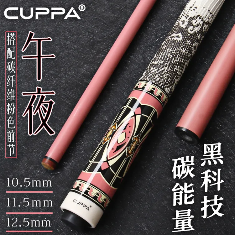 cuppa粉色球杆午后午夜碳纤维女士台球美式九球杆大头中式黑八杆
