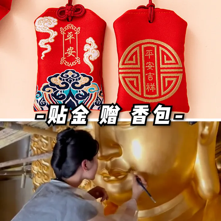 贴金-随喜结缘香包中国风