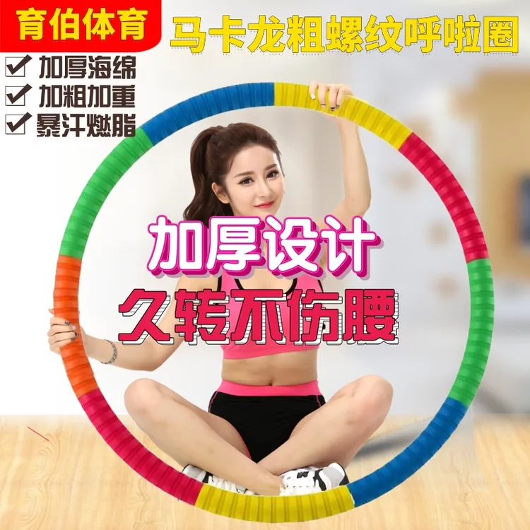育伯呼啦圈成人加重3-5斤不伤腰高弹泡棉呼啦圈腰部运动锻炼