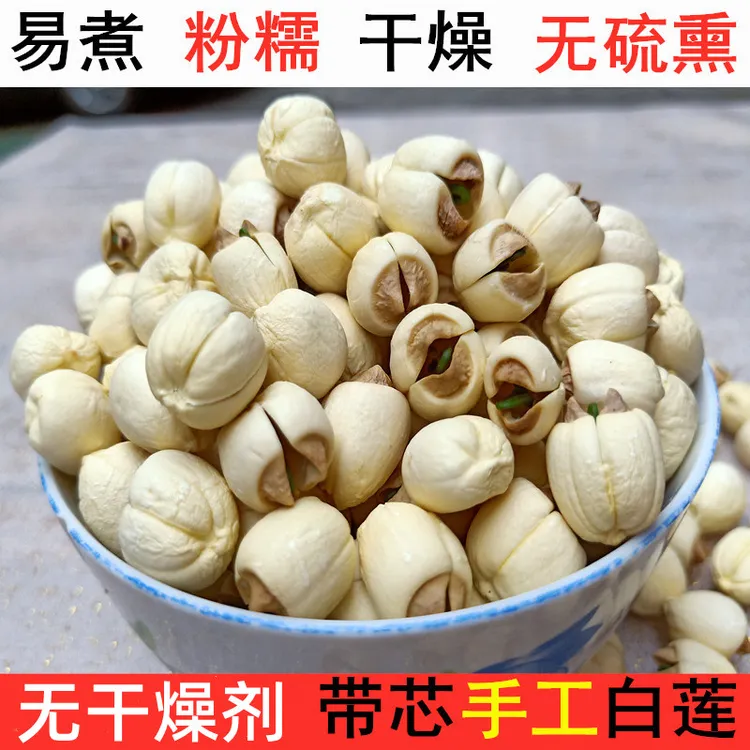 正宗广昌有芯莲子干货饱满优质莲子带芯口感粉糯易煮江西带心莲子