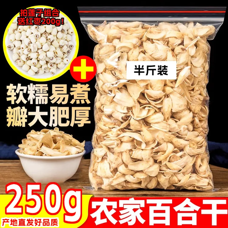 精选龙山百合干优质大片无熏硫口感软糯煲汤湖南清香干货食用营养