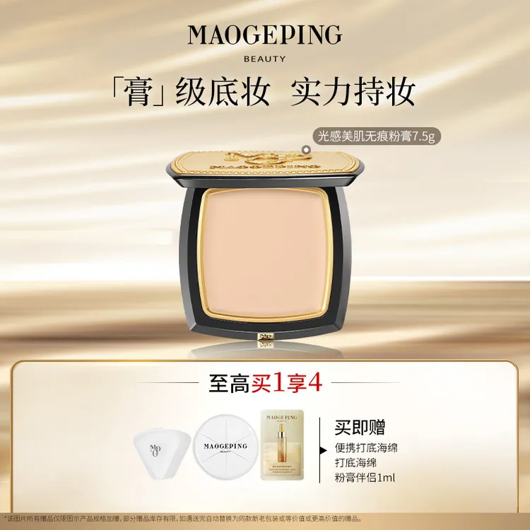 【达人】毛戈平美肌无痕粉膏7.5g遮瑕细腻粉底液遮瑕持久持妆底妆db