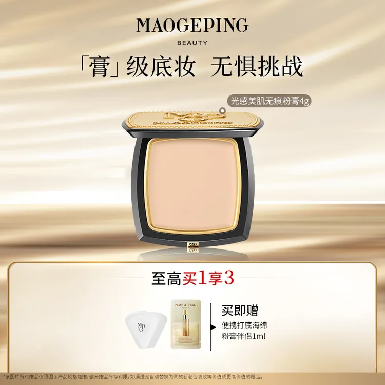 【达人】毛戈平光感美肌无痕粉膏4g 细腻粉底液打底便携持妆底妆db