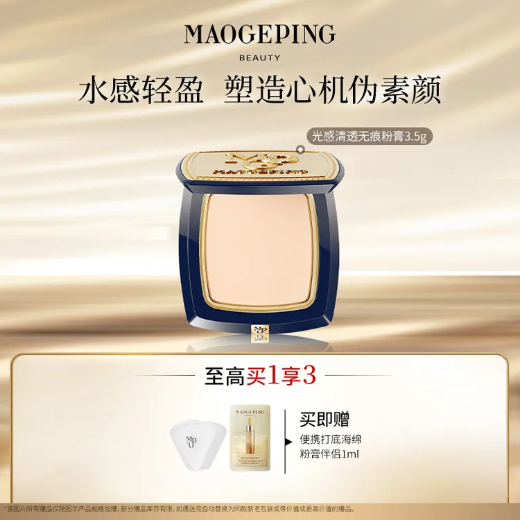 【达人】毛戈平光感清透无痕粉膏3.5g打底便携遮瑕持妆粉底液db dk
