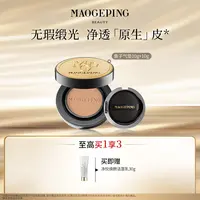 【达人】毛戈平奢华养肤鱼子无瑕气垫粉底液10g+10g替换芯db