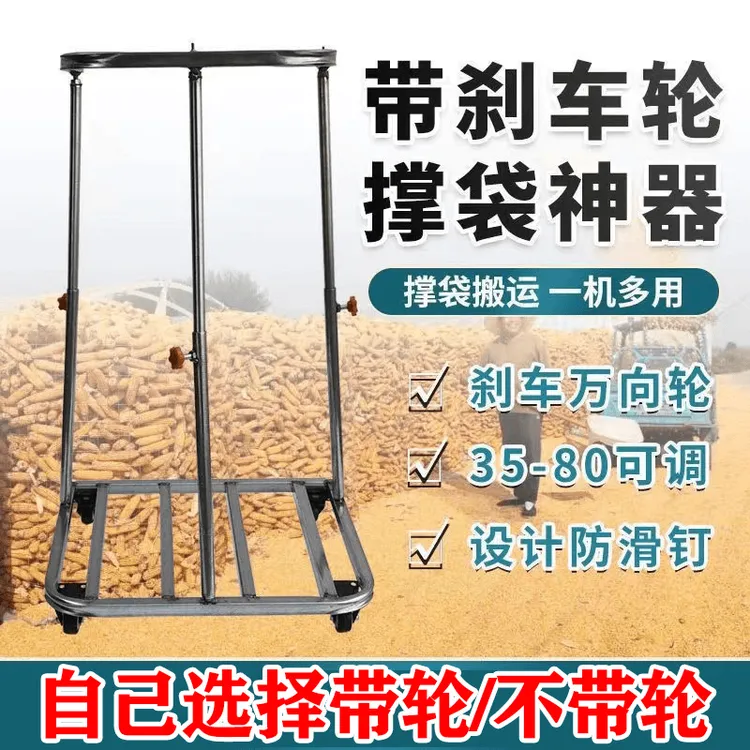撑袋编织袋支撑架移动撑袋子神器带滚轮灌装农用打包支架加厚多用