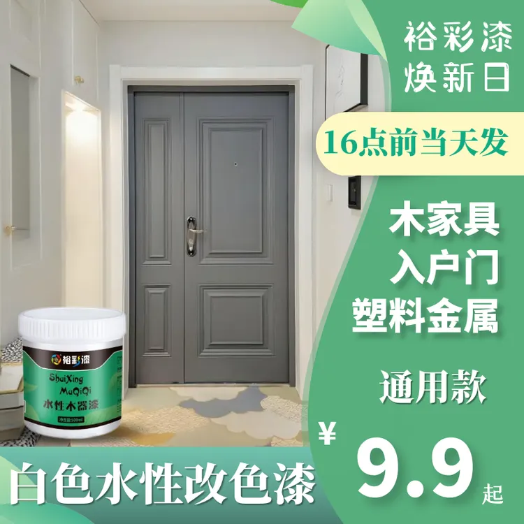 环保水性木器漆家具漆翻新改色无味涂料木门柜子自刷入户门塑料窗