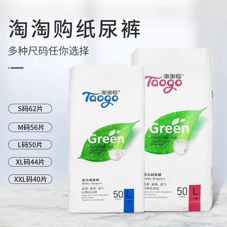 淘淘购纸尿裤婴儿宝宝拉拉裤超薄透气干爽防侧漏儿童学步裤尿不湿