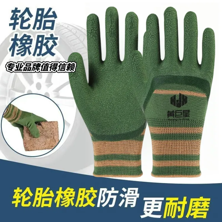 正品劳保手套耐磨透气防滑防水干活工作工地橡胶乳胶男女手套批发