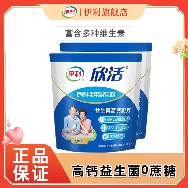 伊利欣活中老年营养奶粉高钙0蔗糖成人中年老年人益生菌纯牛奶粉