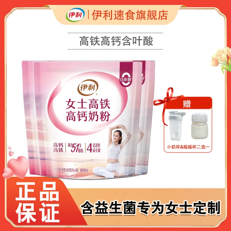 伊利女士高铁高钙奶粉补充维C含叶酸小袋成人活性益生菌牛奶粉