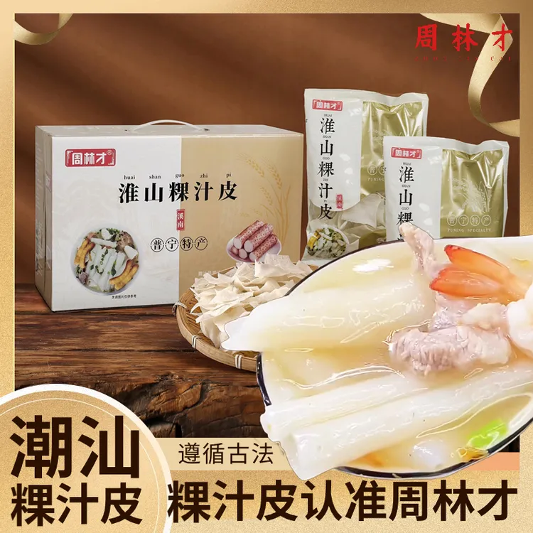 【周林才】淮山粿汁皮礼盒装80g*8包