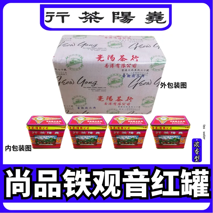 嶤阳茶行尚品铁观音香港尧阳茶行蔡澜推荐安溪炭焙浓香型烘焙醇厚