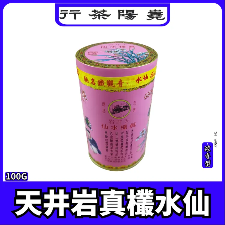 嶤阳茶行【天井岩水仙】香港尧阳茶行烘焙茶熟茶红罐浓茶安溪100克