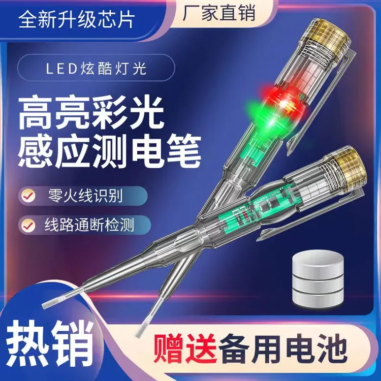 双彩灯电笔电工专用高亮彩光测电笔测断线智能通断验电试电笔耐用