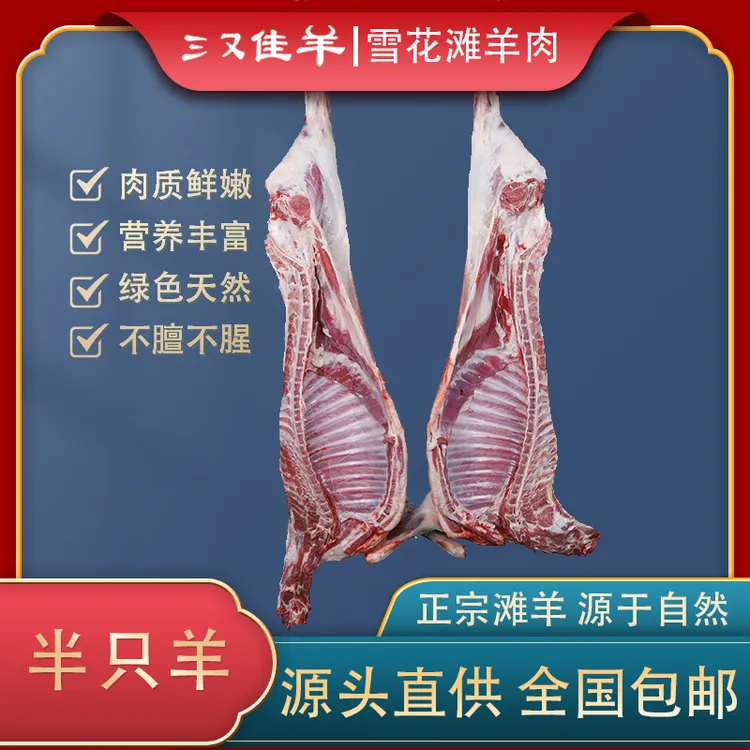 【三又佳羊】极品雪花滩羊肉  新春礼盒