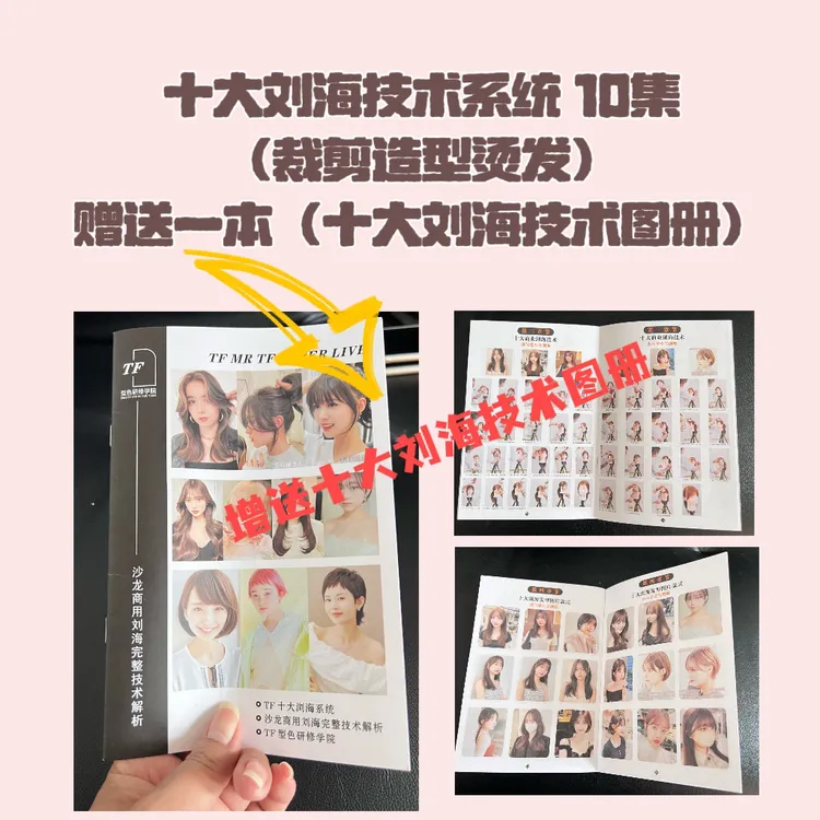 美发技术讲解十大刘海详细步骤解析图片卡纸