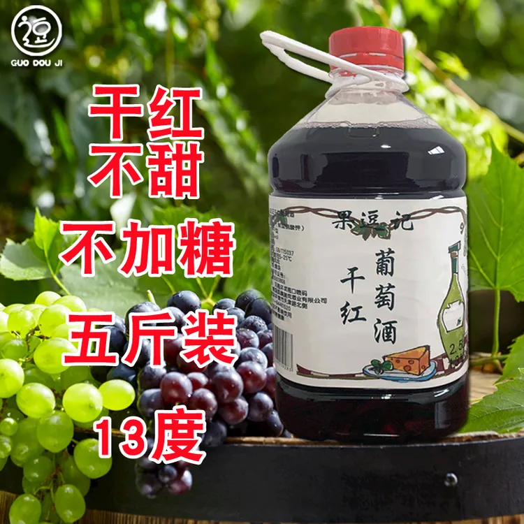 果逗记农家自酿葡萄酒红酒批发五斤桶装原汁原味