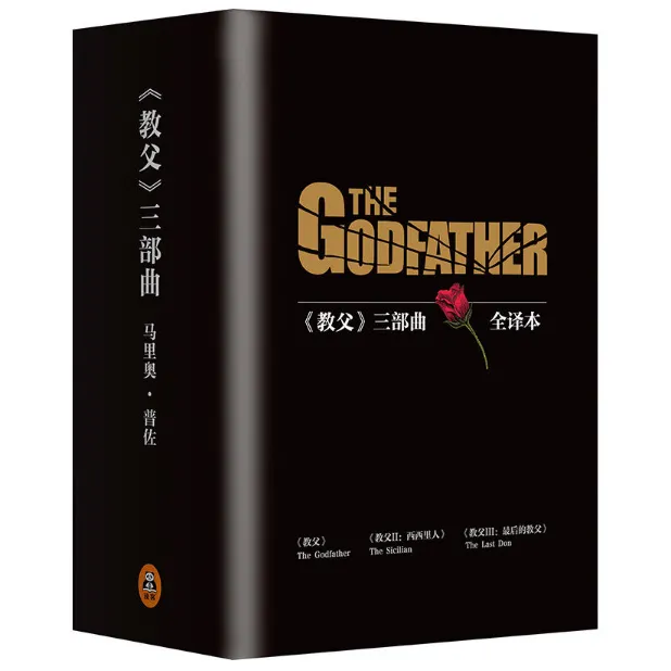 《教父》三部曲 全新典藏版套装 男人的哲学智慧 读客官方正版图书
