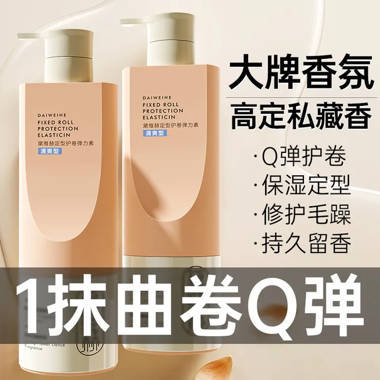 香氛弹力素蓬松持久留香保湿轻盈弹润造型头发护理烫后护卷男女士