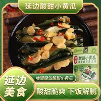 朝鲜族酸甜小黄瓜260g*2袋地道延边泡菜经典微酸微甜清脆爽口下饭