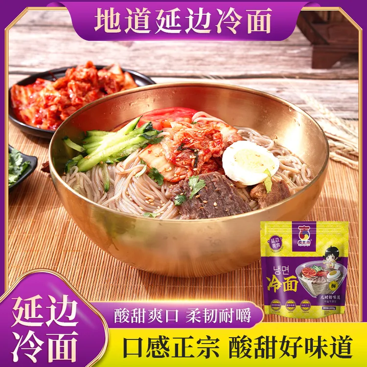 蕙蕙自营品牌延边朝鲜族冷面正宗荞麦冷面 322g/袋地道东北大冷面夏季美食特产