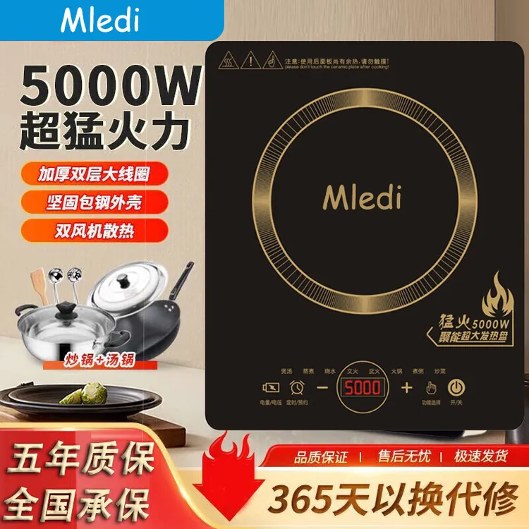 Mledi美电磁炉家用多功能5000W大火力猛爆炒商用智能大功率电磁灶