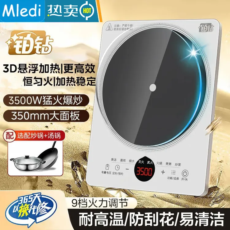 Mledi电磁炉铂钻家用3500W智能定时大功率猛火爆炒多功能电磁灶